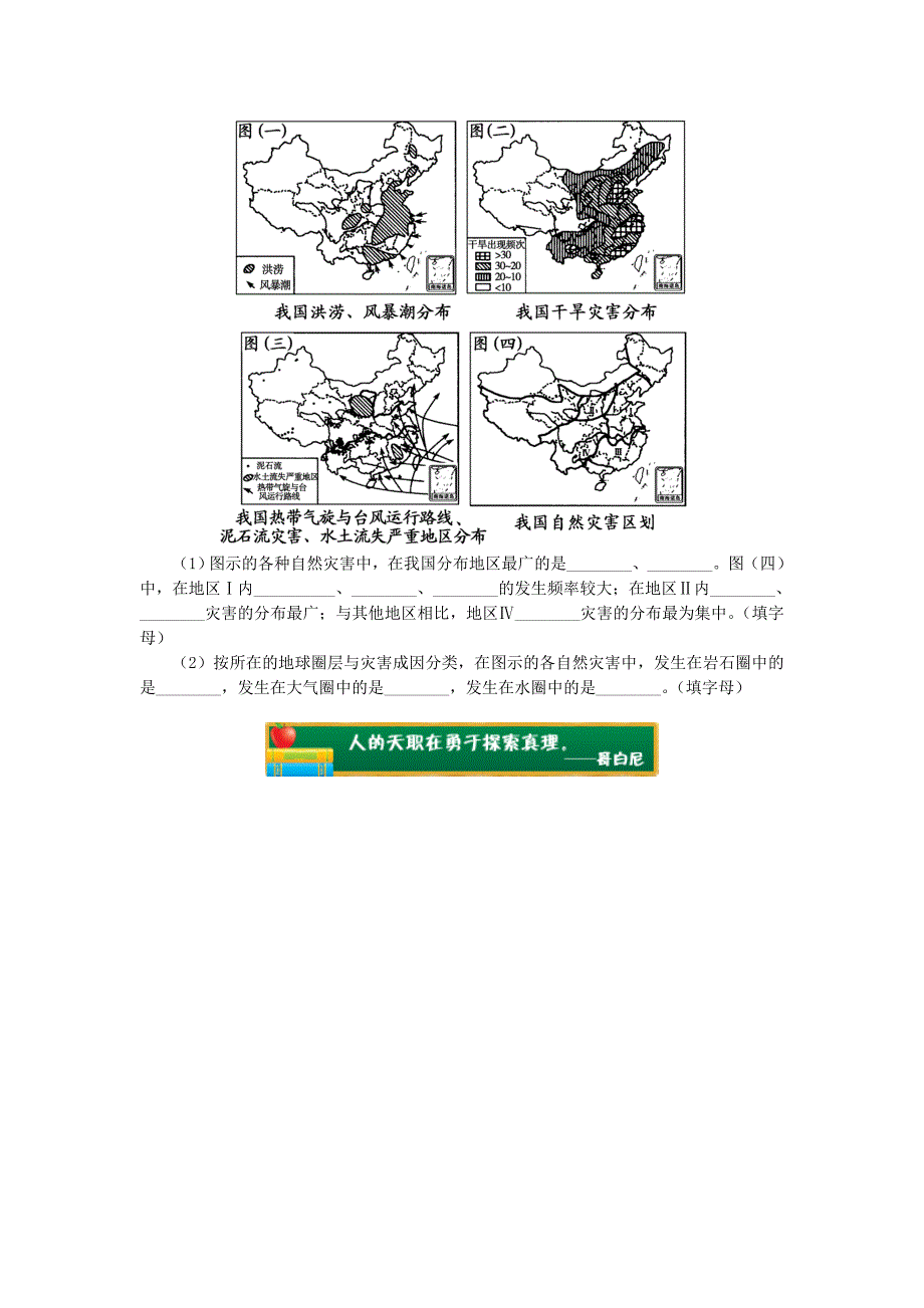 2022-2023学年高中地理第一章自然灾害概述社会发展不同阶段的灾情变化同步练习湘教版选修5_第2页