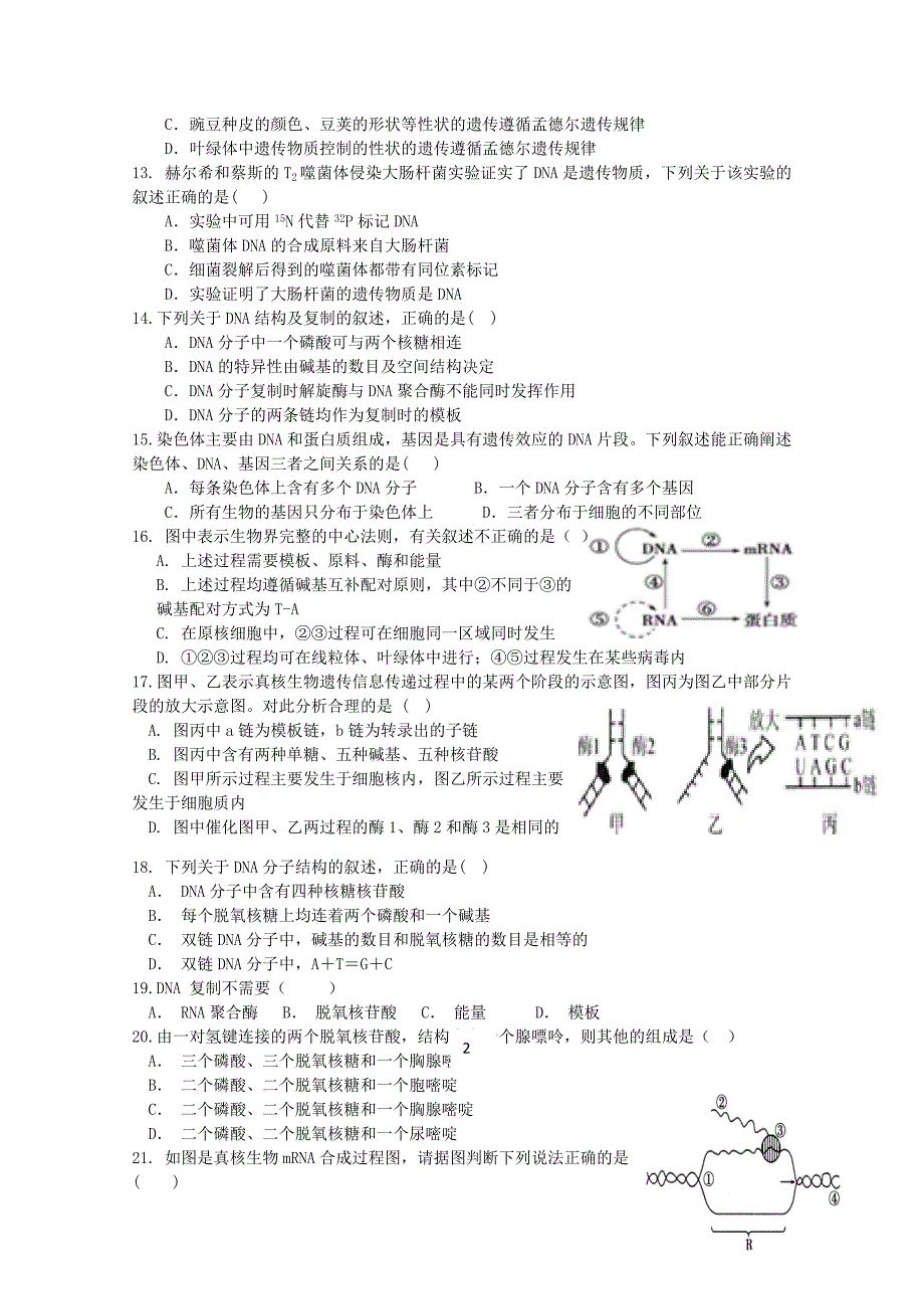 广西平桂高级中学2019-2020学年高一生物下学期第一次月考试题_第2页