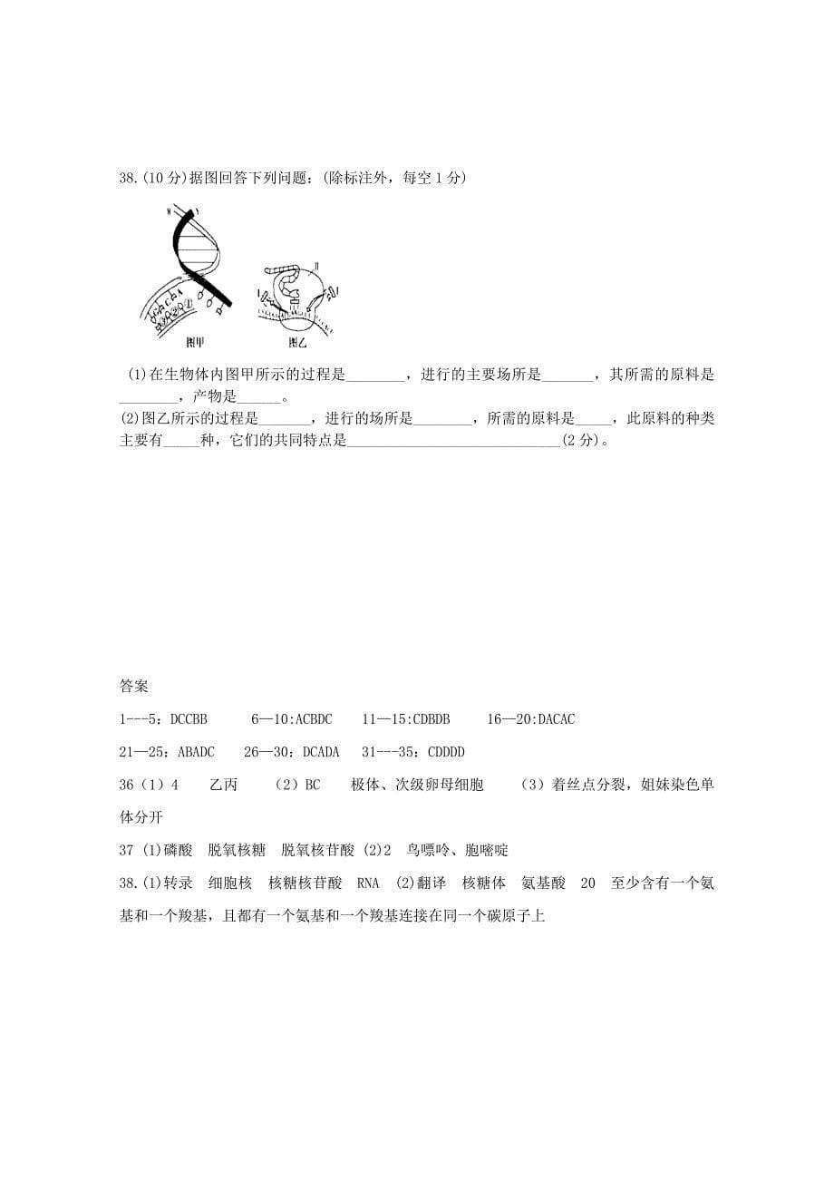 广西平桂高级中学2019-2020学年高一生物下学期第一次月考试题_第5页