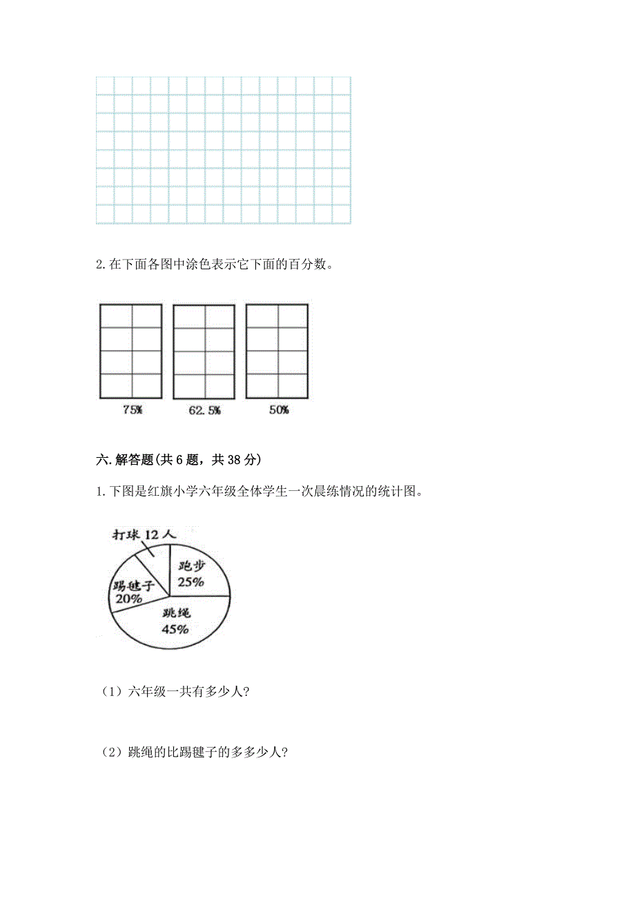 2022人教版六年级上册数学《期末测试卷》附答案(预热题).docx_第4页