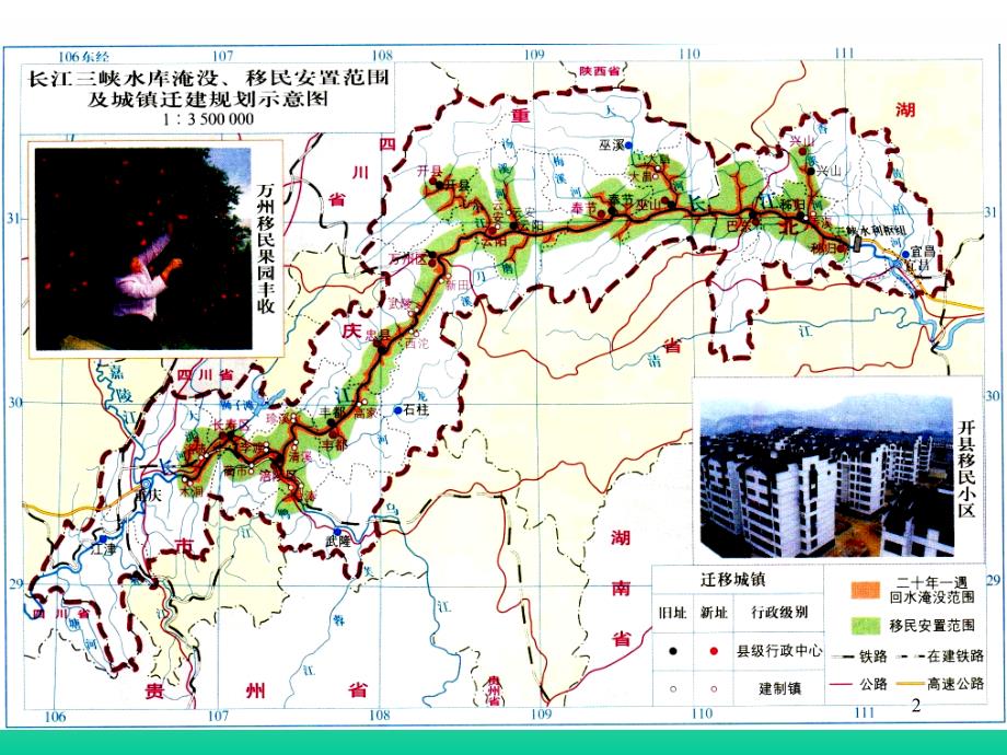 三峡工程对生态环境及古迹的影响及对策_第2页