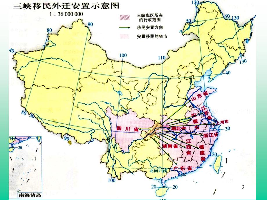 三峡工程对生态环境及古迹的影响及对策_第3页