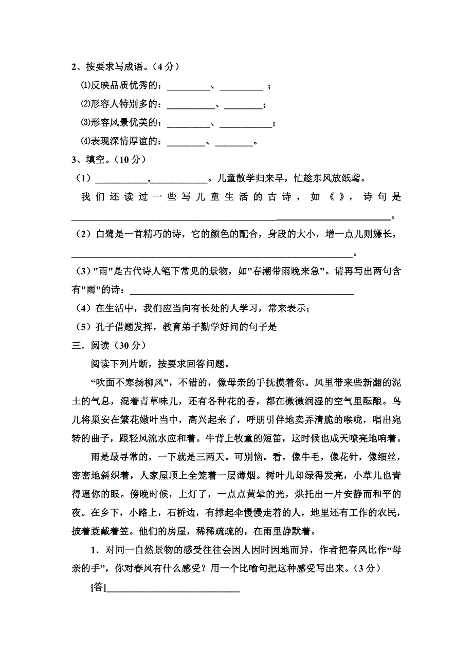 人教版小学升初中语文毕业综合测试卷.doc_第2页