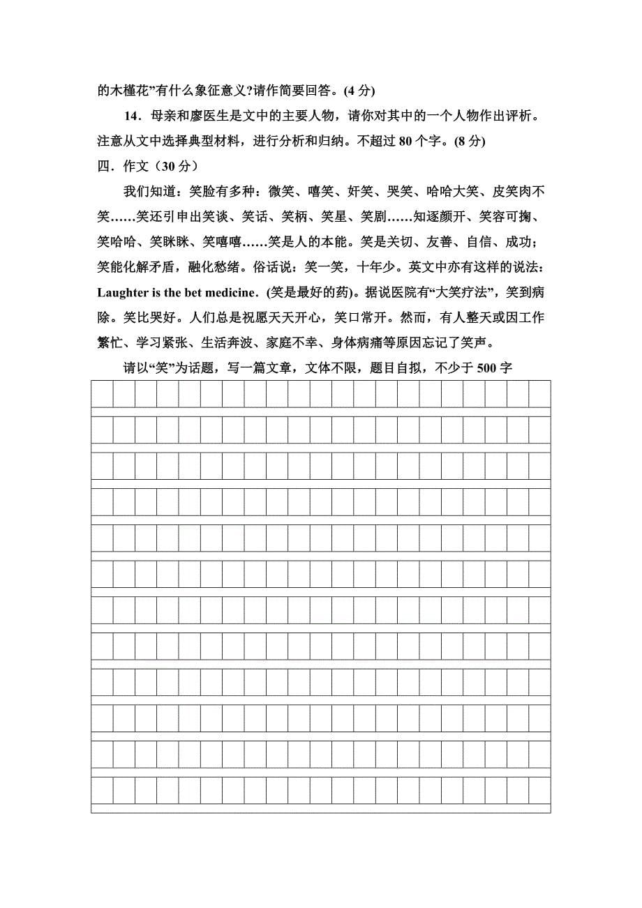 人教版小学升初中语文毕业综合测试卷.doc_第5页