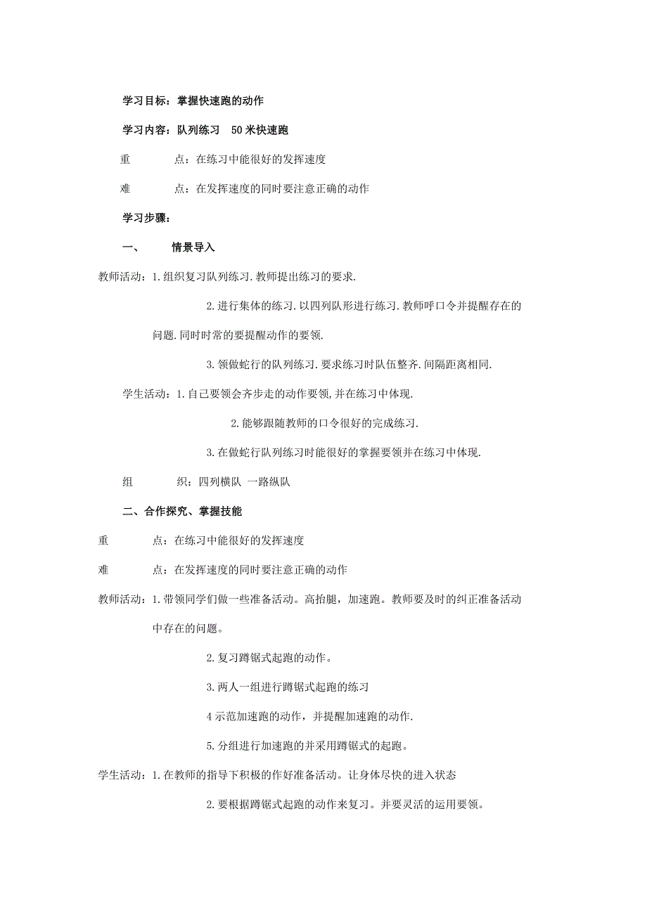 掌握快速跑的动作_第1页