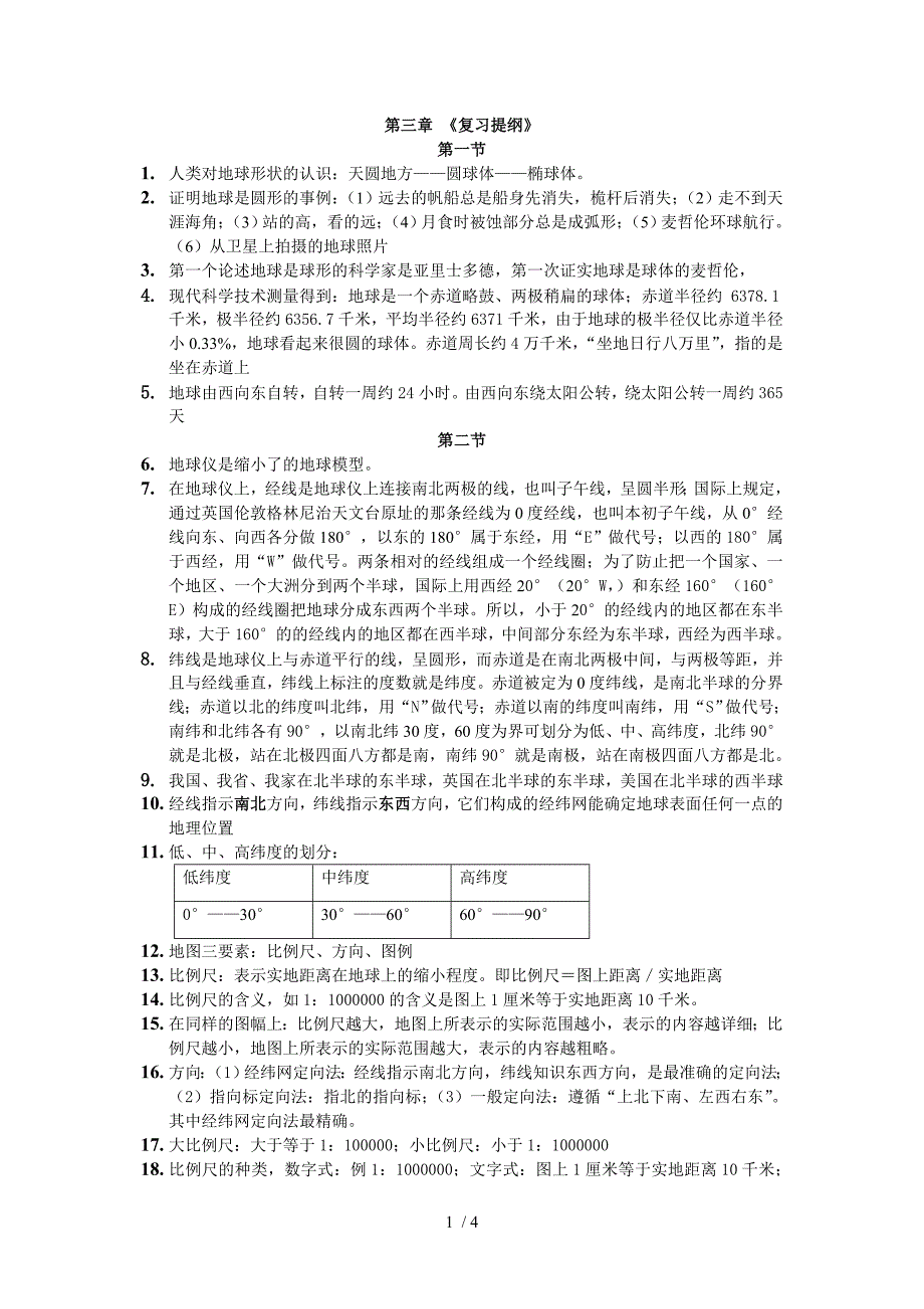 浙教版科学第一册复习概念_第1页
