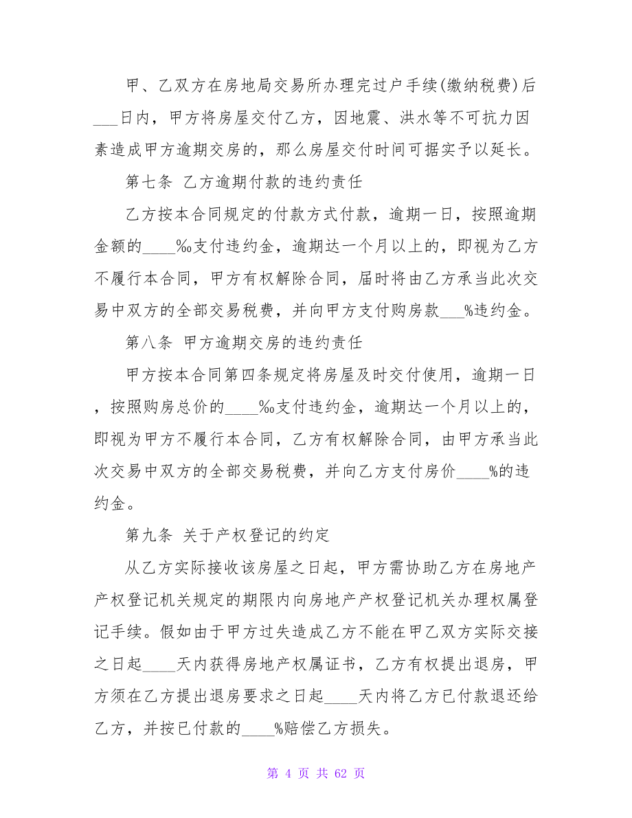 二手房买卖合同2.doc_第4页