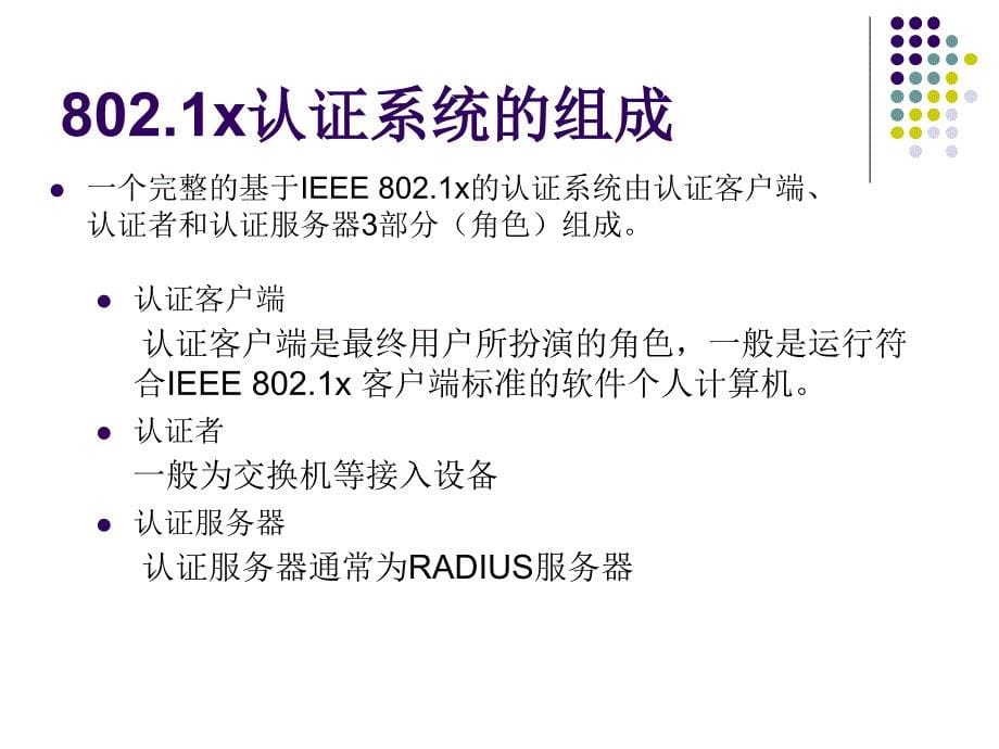 RADIUS认证服务器的安装与配置实训_第5页