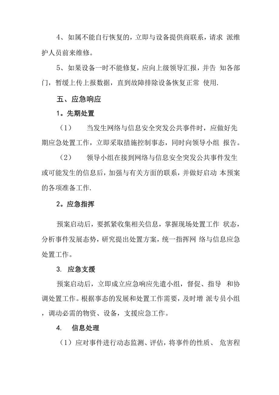 互联网安全突发情况应急预案_第5页