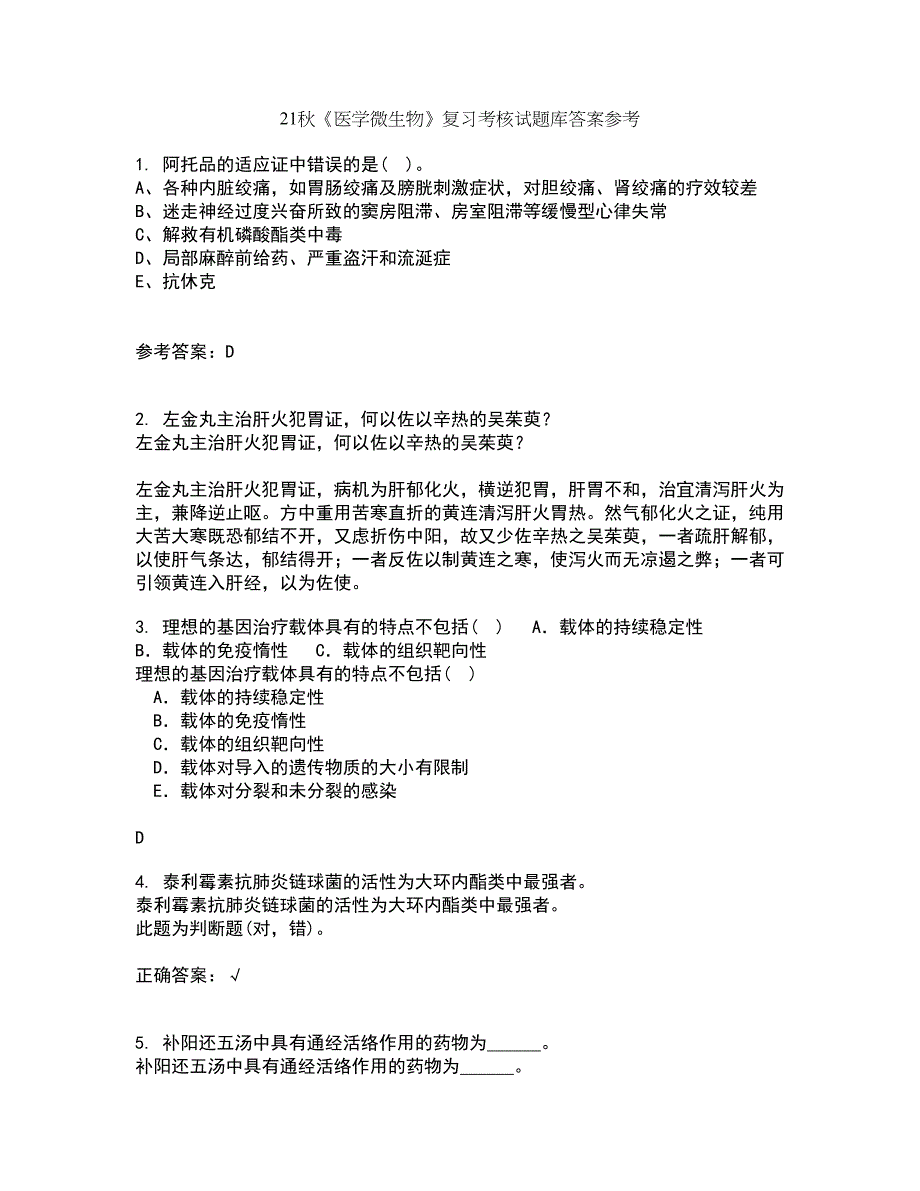 21秋《医学微生物》复习考核试题库答案参考套卷39_第1页