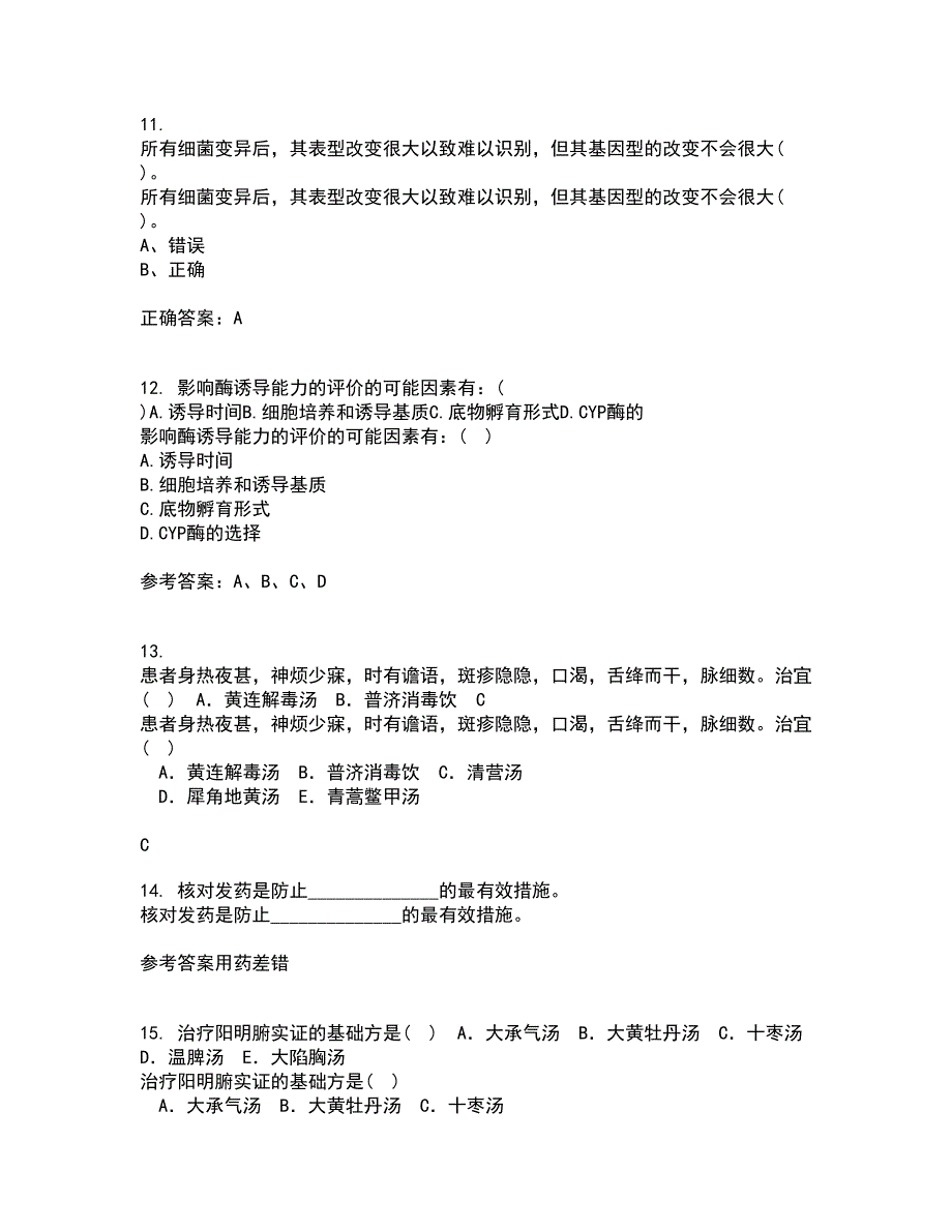 21秋《医学微生物》复习考核试题库答案参考套卷39_第3页