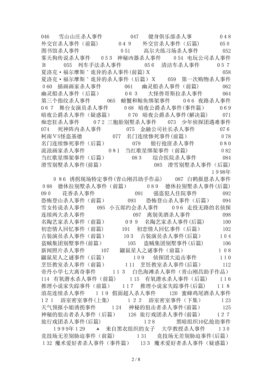 名侦探柯南每集剧情_第2页