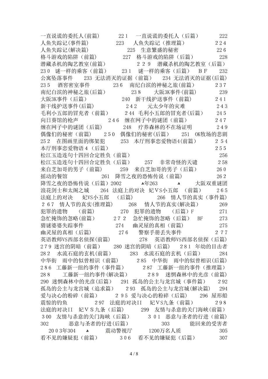 名侦探柯南每集剧情_第4页