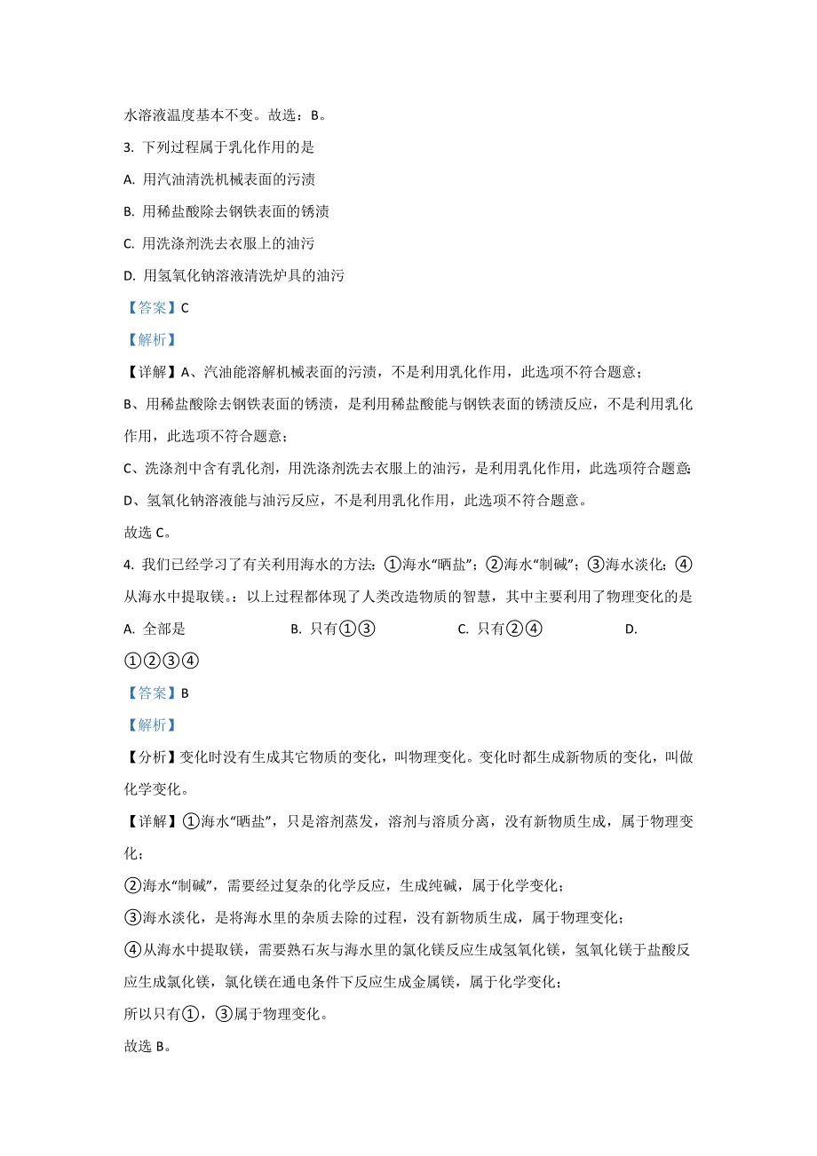 2022年山东省泰安市新泰市九年级上学期期中化学试卷（五四制）（含答案）_第2页