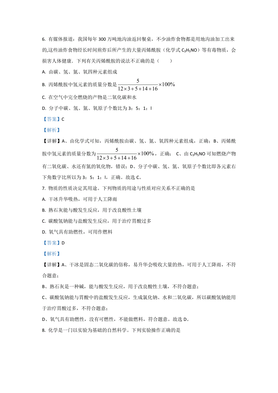 2022年山东省泰安市新泰市九年级上学期期中化学试卷（五四制）（含答案）_第4页