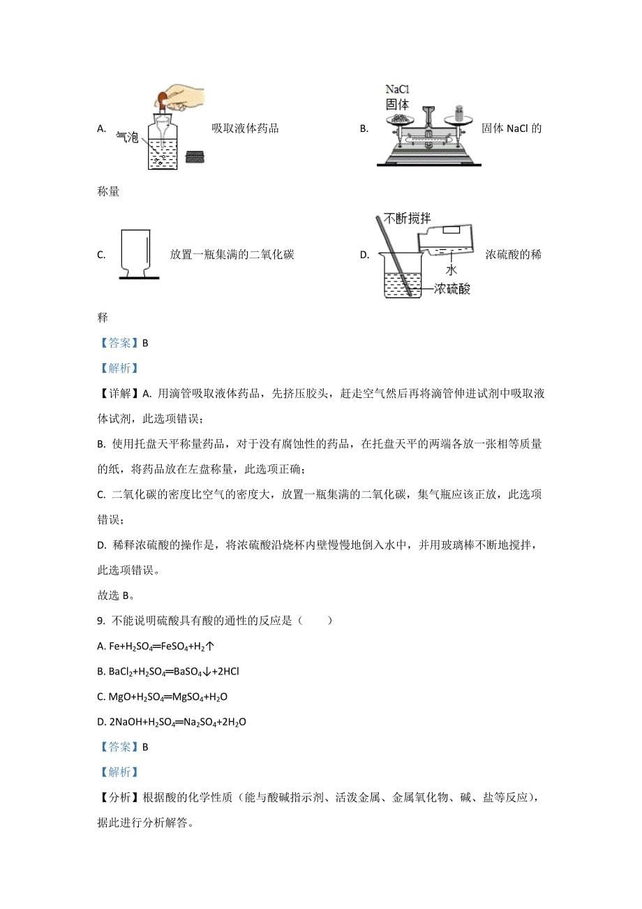 2022年山东省泰安市新泰市九年级上学期期中化学试卷（五四制）（含答案）_第5页