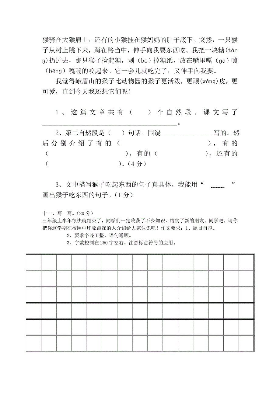 最新人教版三年级语文第一学期期末测试卷_第3页