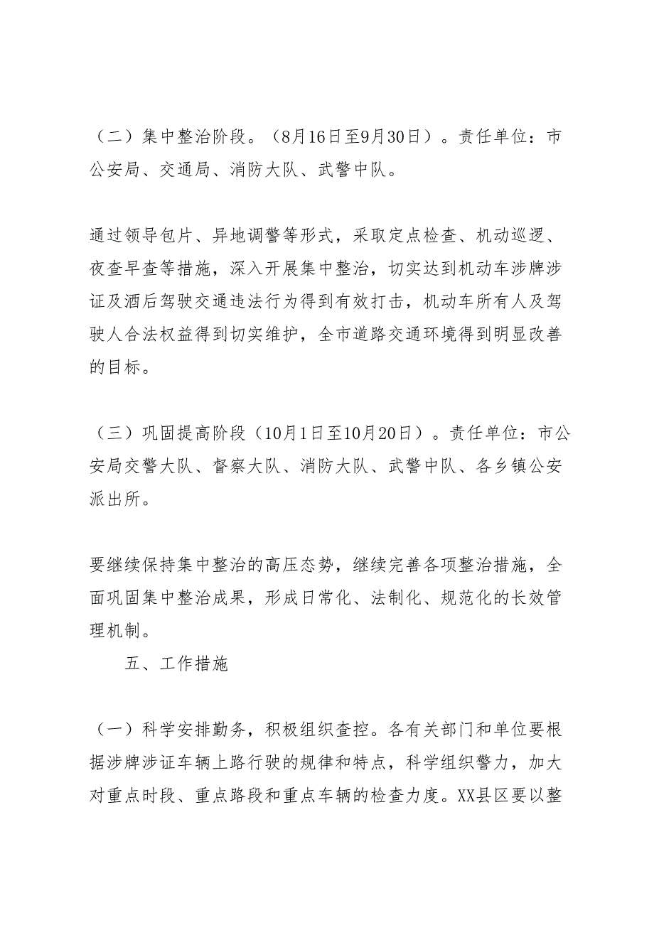 机动车交通违法行为专项整治方案_第3页