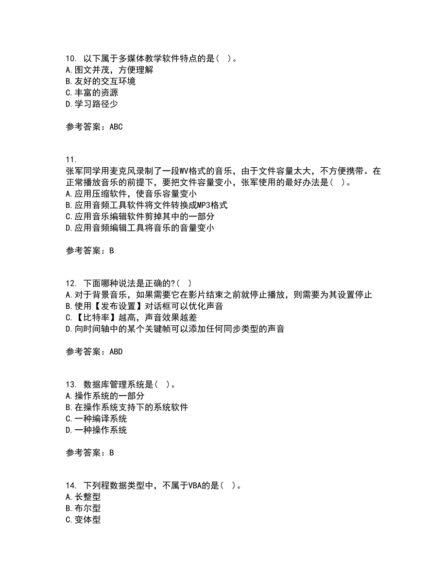 西安交通大学21秋《多媒体技术》平时作业2-001答案参考68_第3页