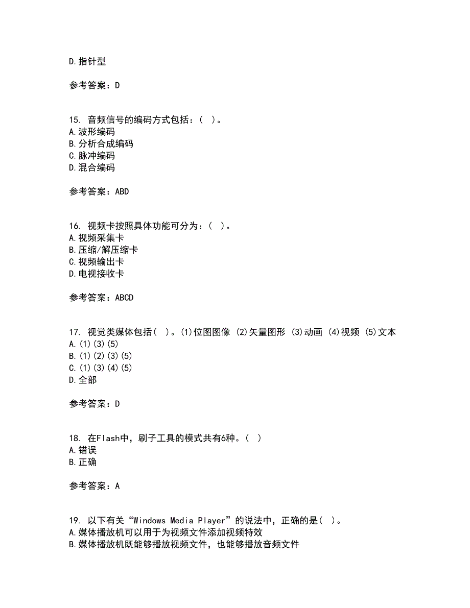 西安交通大学21秋《多媒体技术》平时作业2-001答案参考68_第4页