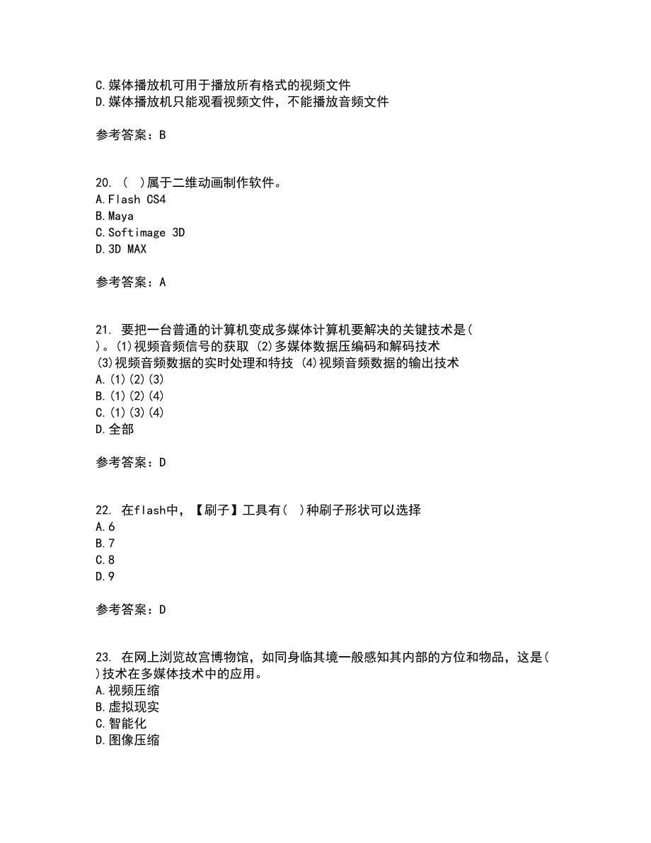 西安交通大学21秋《多媒体技术》平时作业2-001答案参考68_第5页