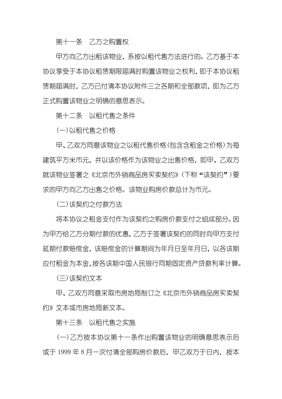 商业住房租赁协议书协议范本_第4页