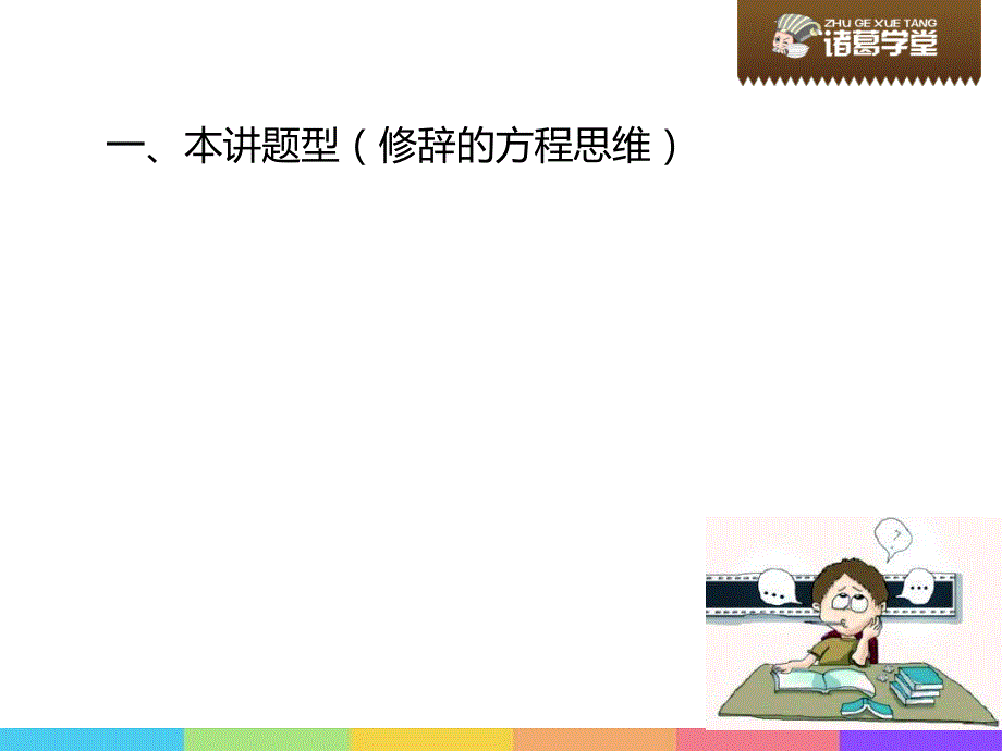 第三课 修辞的方程思维_第2页