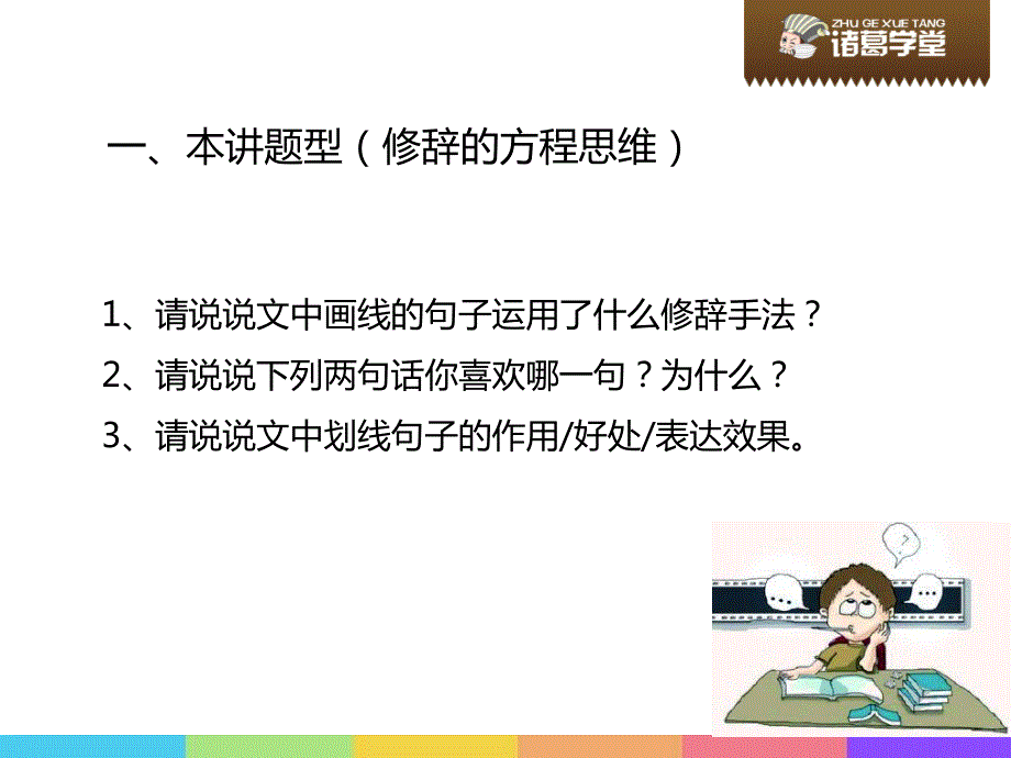 第三课 修辞的方程思维_第3页