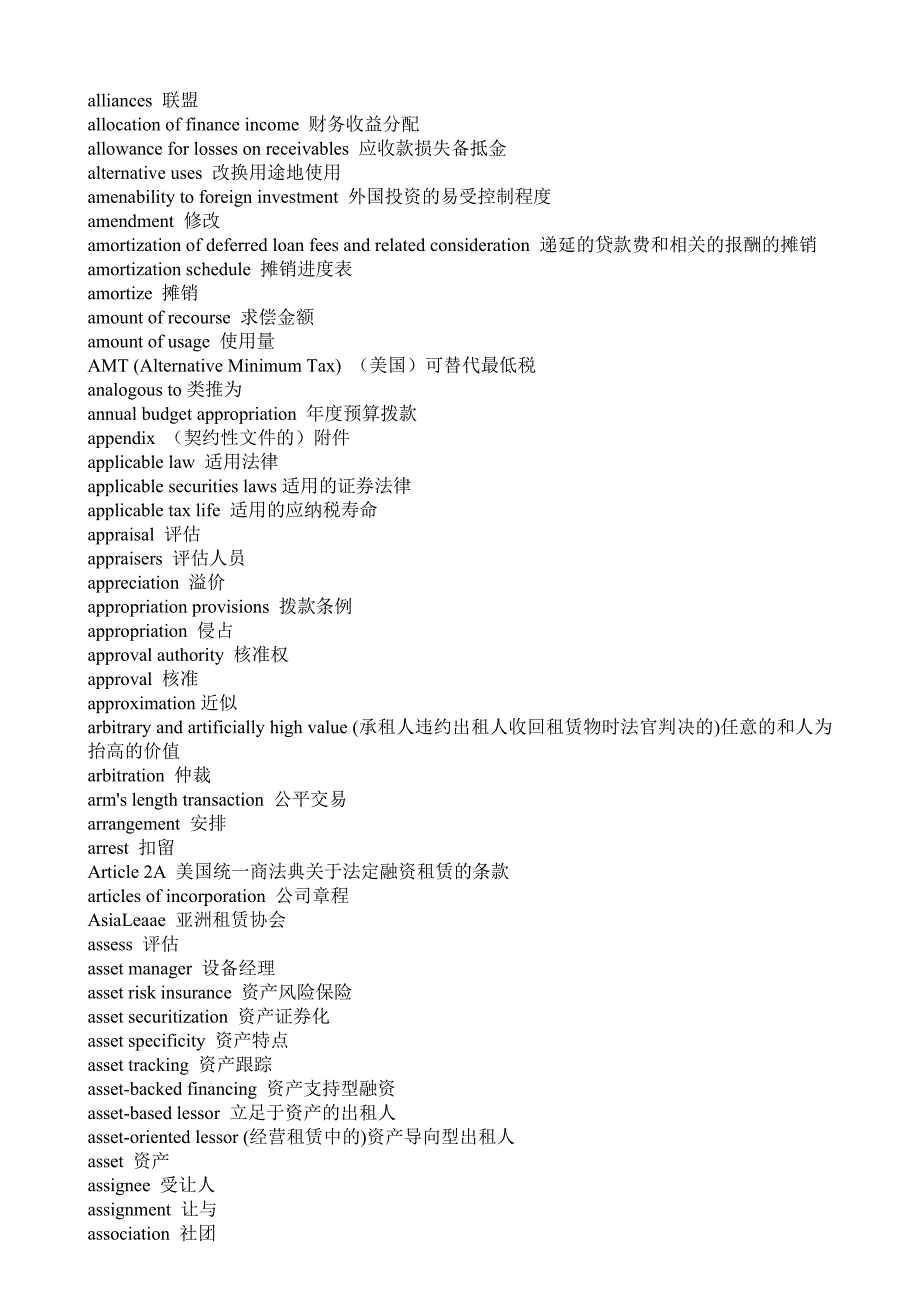 财务会计英语词汇_第2页