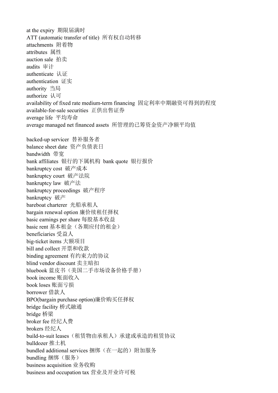 财务会计英语词汇_第3页