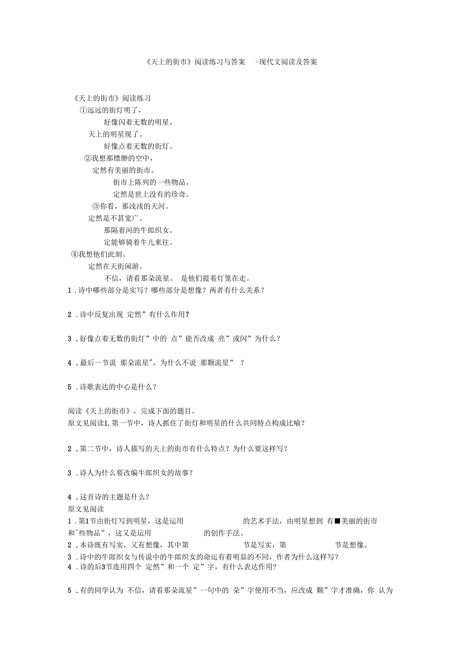 天上的街阅读练习与答案_第1页