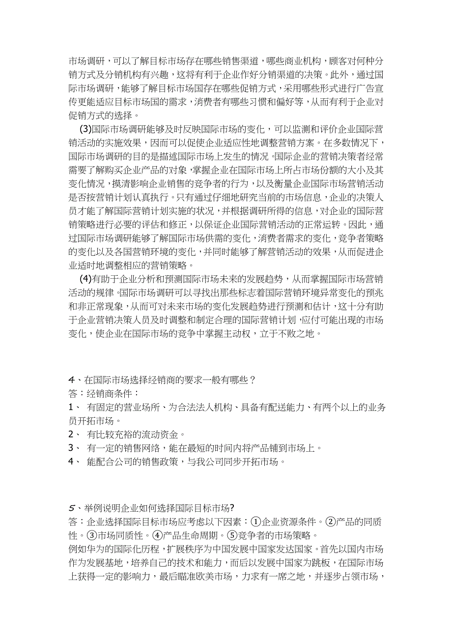 《国际市场营销》&#183;第二次平时作业2020春华南理工大学网络教育答案_第2页