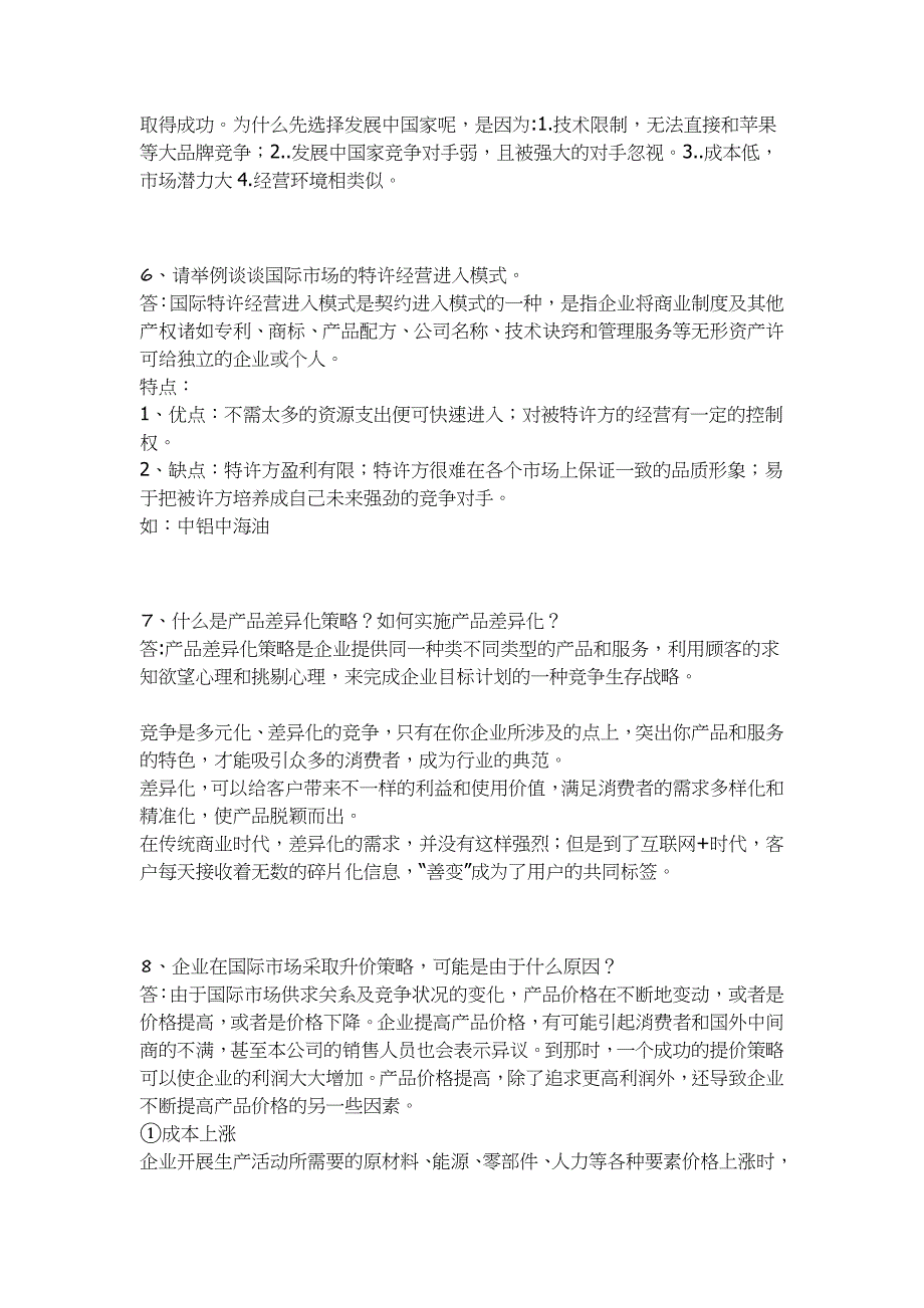 《国际市场营销》&#183;第二次平时作业2020春华南理工大学网络教育答案_第3页