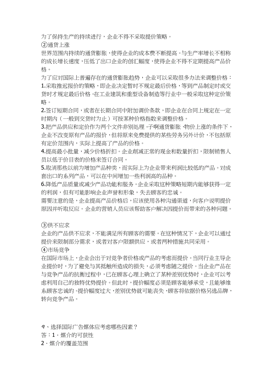 《国际市场营销》&#183;第二次平时作业2020春华南理工大学网络教育答案_第4页