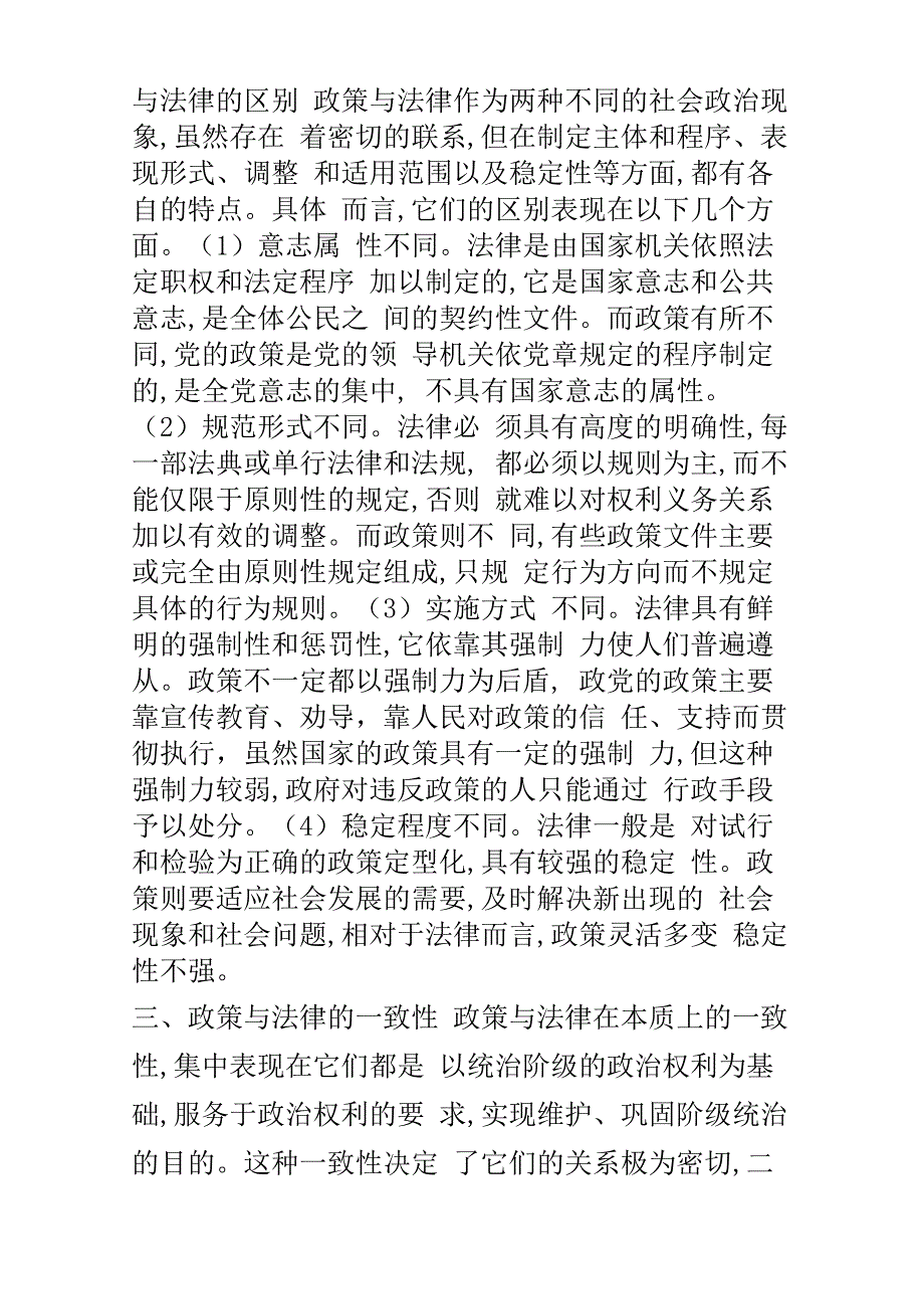 法律与政策的关系 (2)_第2页