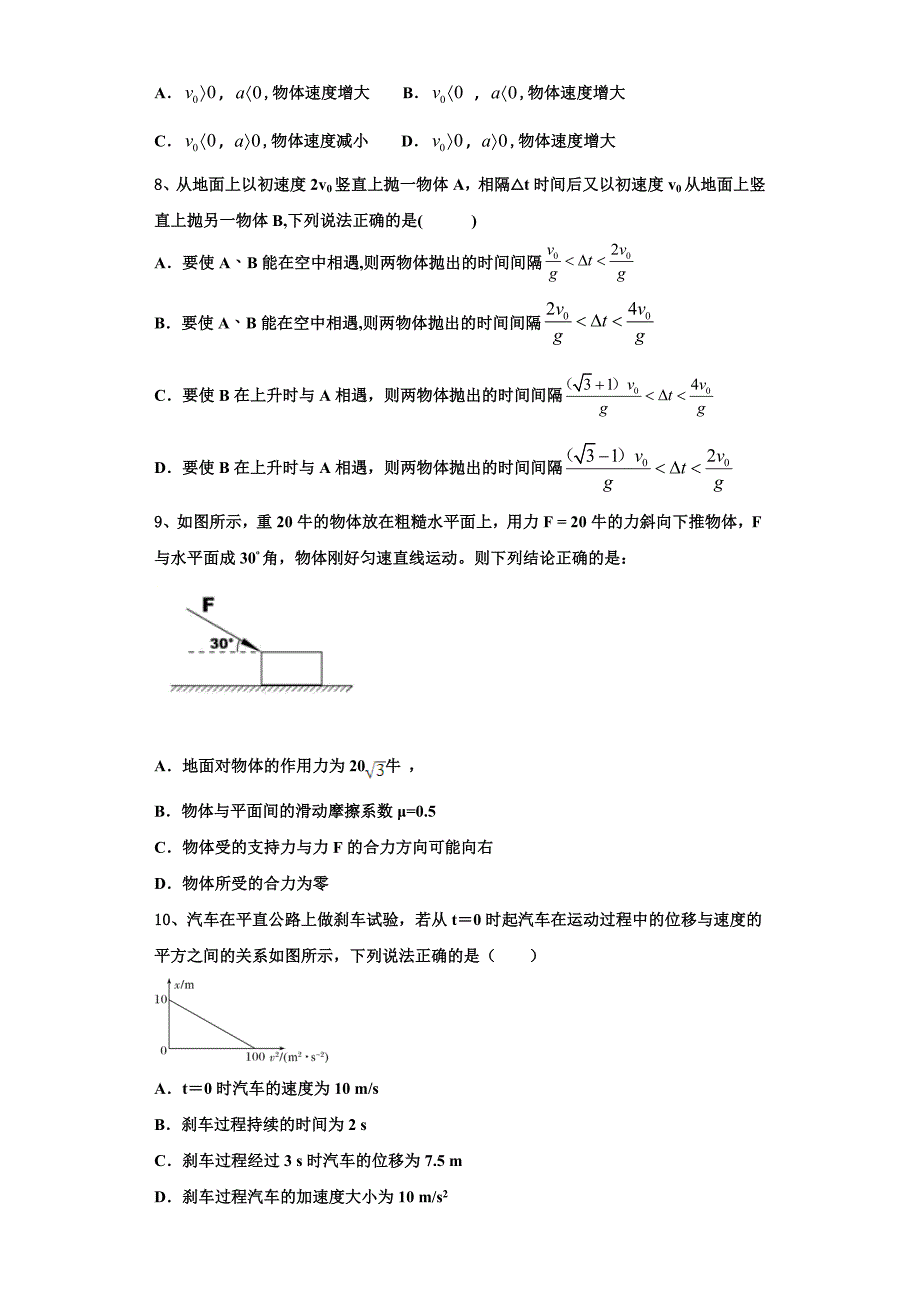 福建省永春一中、培元中学、季延中学、石光中学四校2022-2023学年物理高一第一学期期中复习检测试题（含解析）.doc_第3页