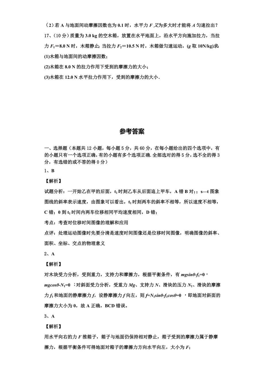 福建省永春一中、培元中学、季延中学、石光中学四校2022-2023学年物理高一第一学期期中复习检测试题（含解析）.doc_第5页