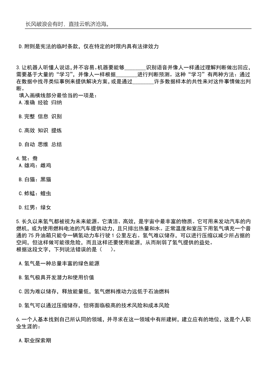 2023年江苏旅游职业学院招考聘用人事代理合同制人员16人笔试题库含答案详解析_第2页