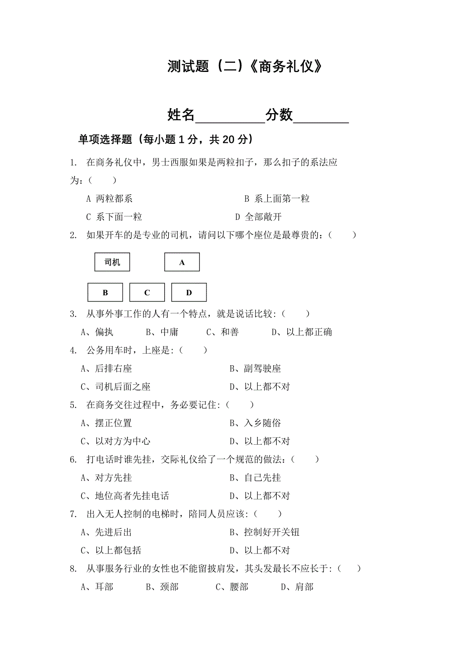 商务礼仪试卷及答案(三套)_第1页