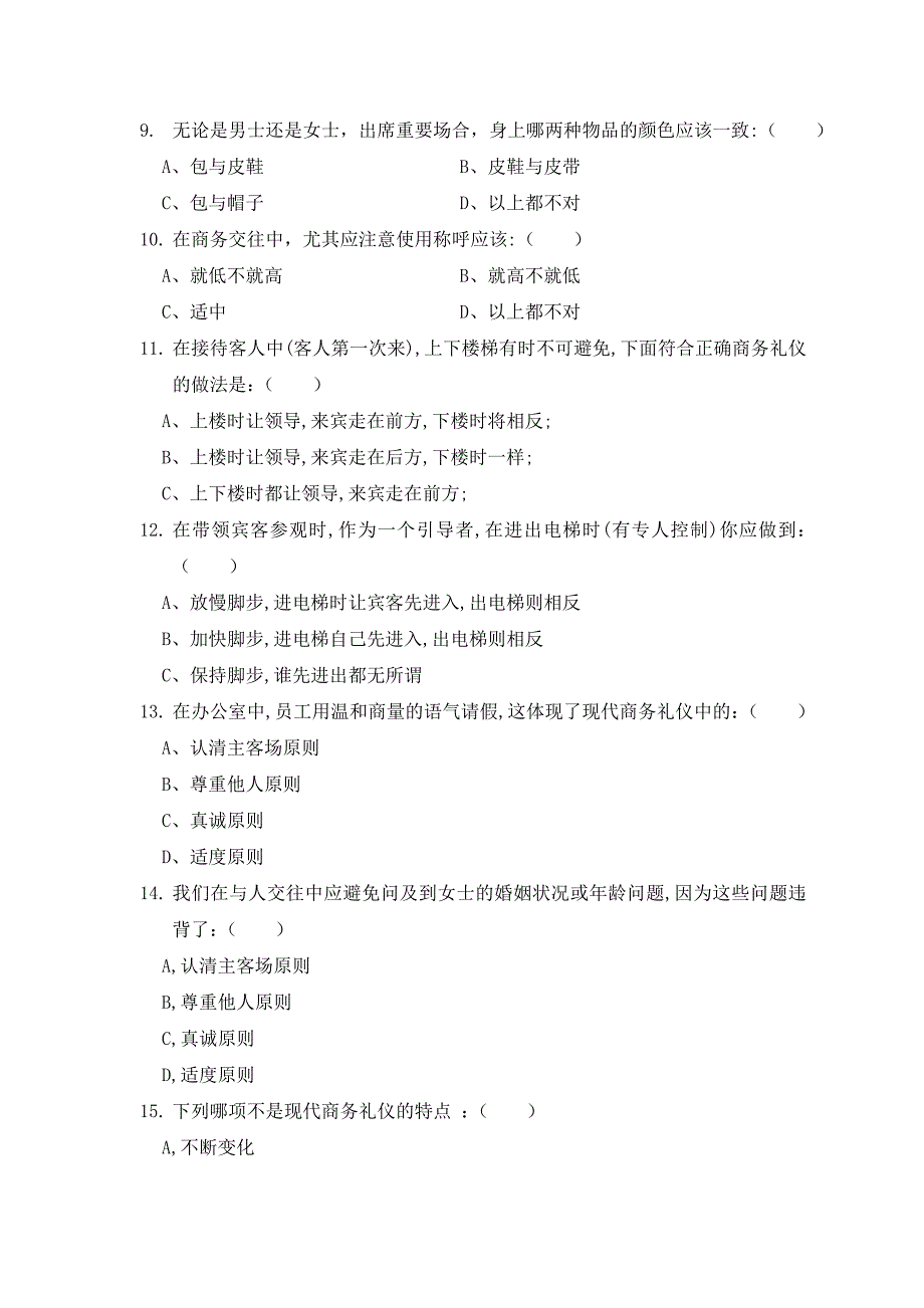 商务礼仪试卷及答案(三套)_第2页