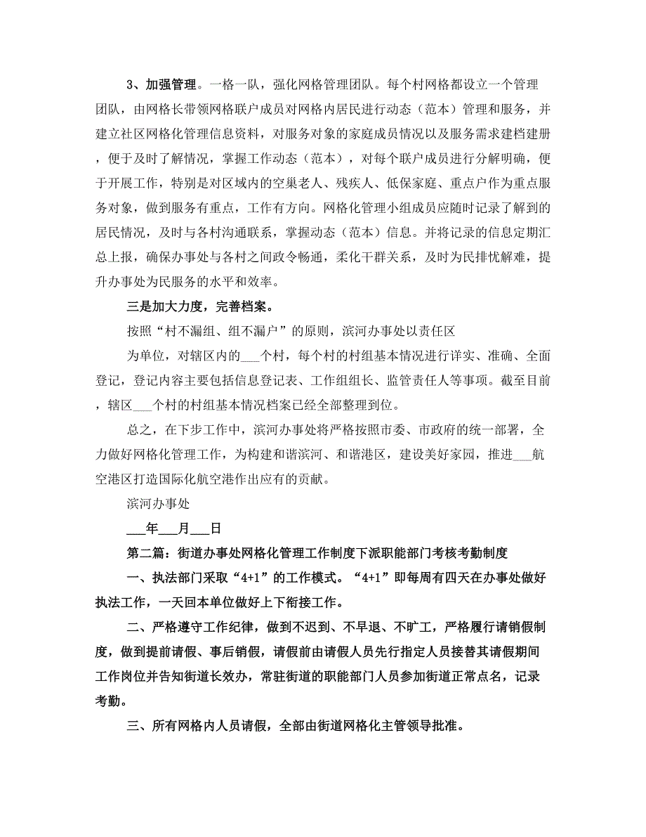 滨河办事处网格化管理工作工作总结_第2页