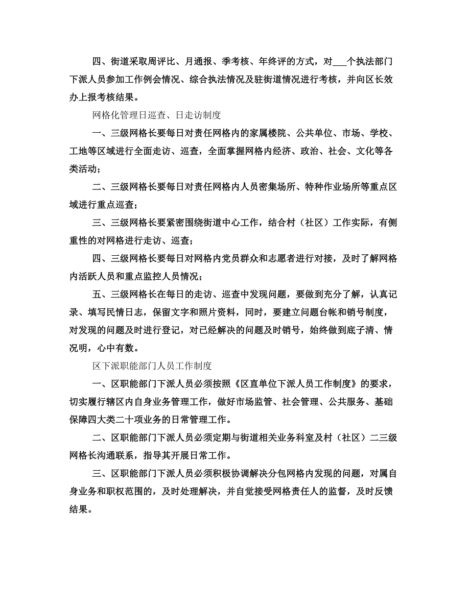 滨河办事处网格化管理工作工作总结_第3页