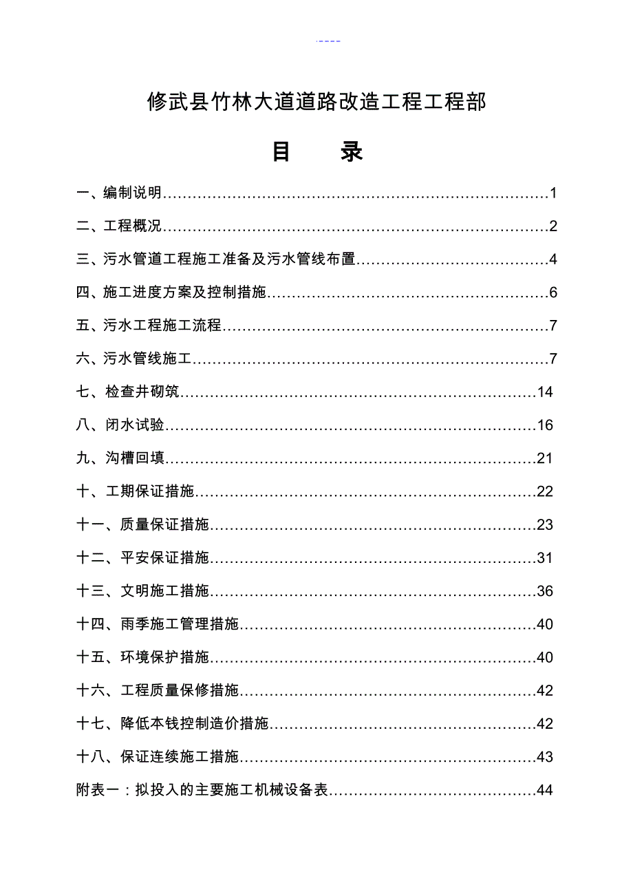 污水管道工程施工组织设计方案_第2页