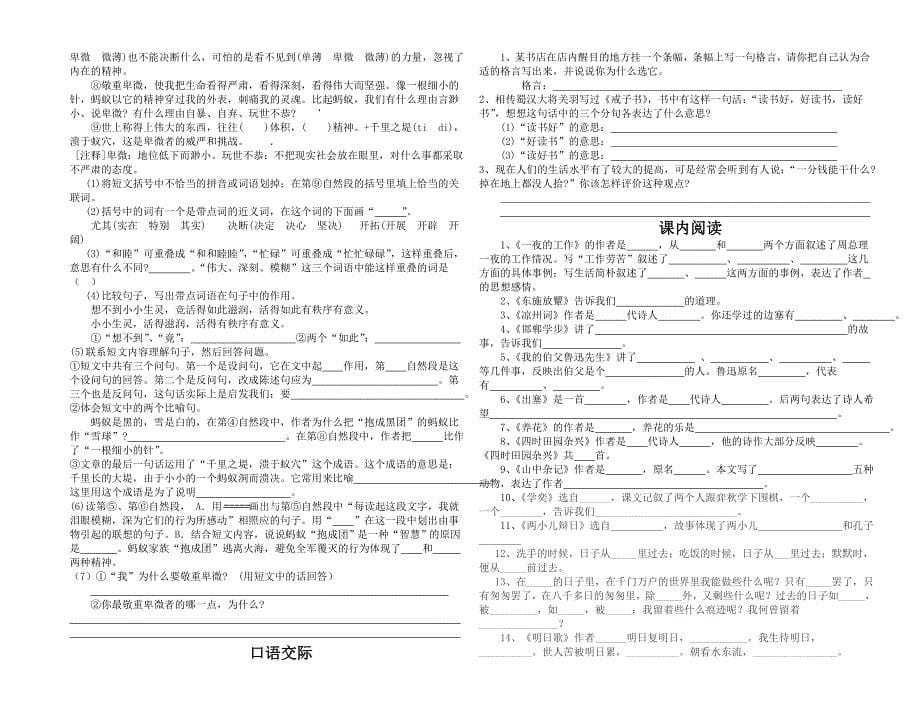 小学六年级语文课外阅读练习题_第5页