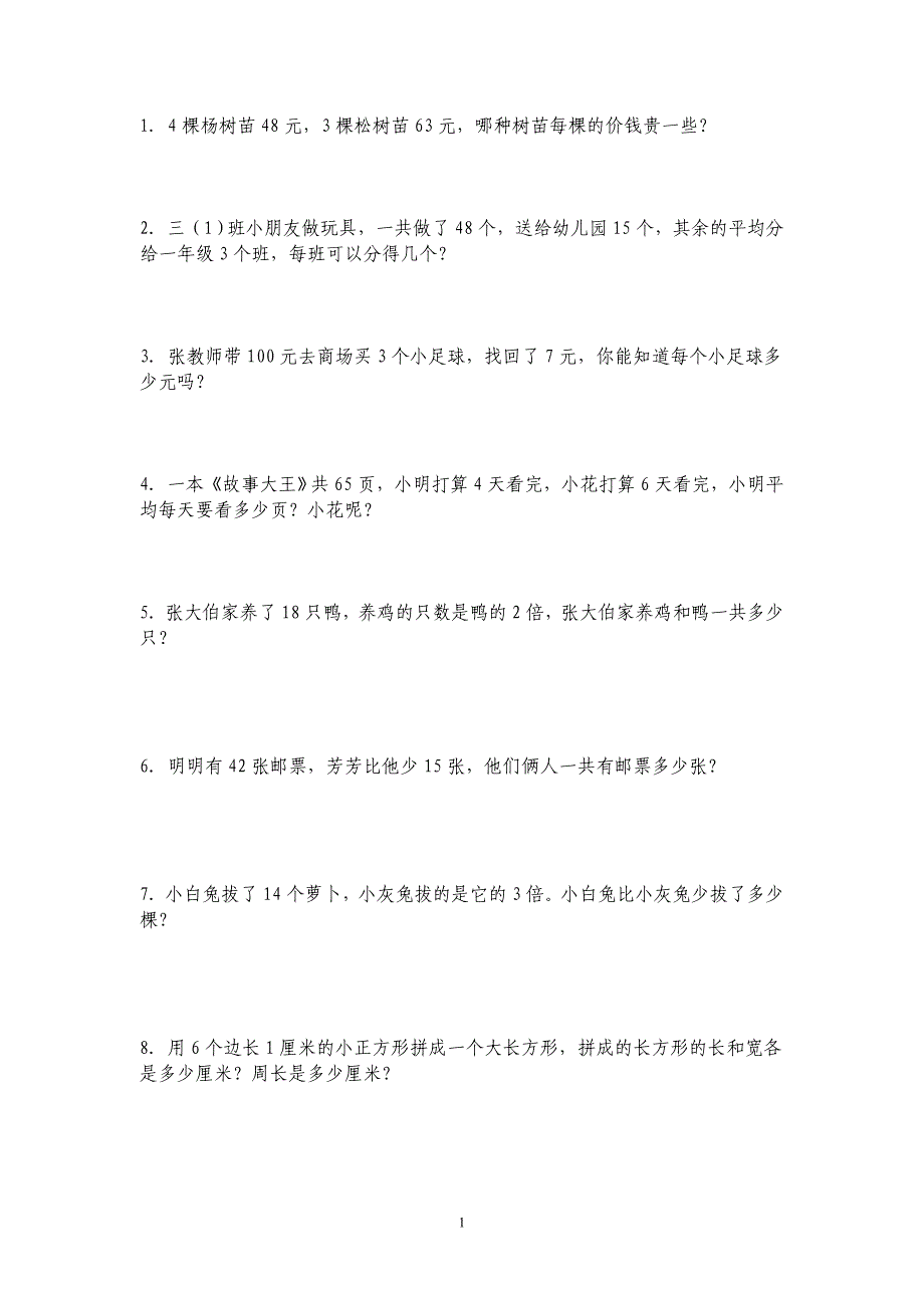 三年级数学应用题100道_第1页