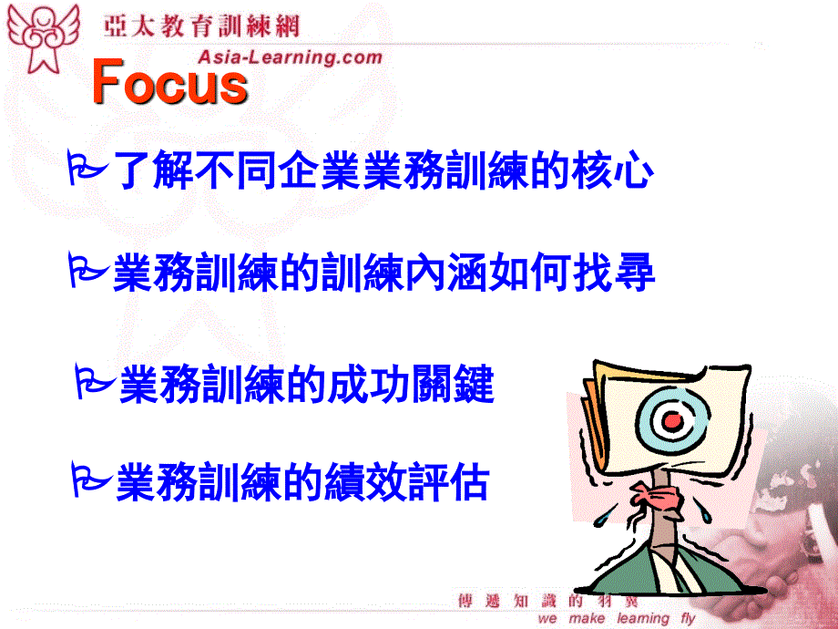 最新如何规划企业业务人员训练企业案例分享教学课件_第2页