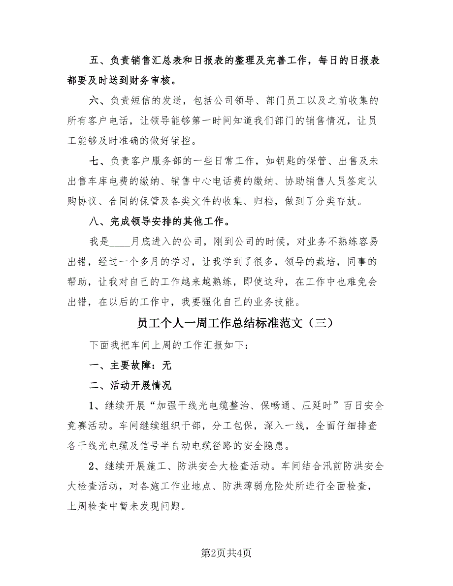 员工个人一周工作总结标准范文（3篇）.doc_第2页