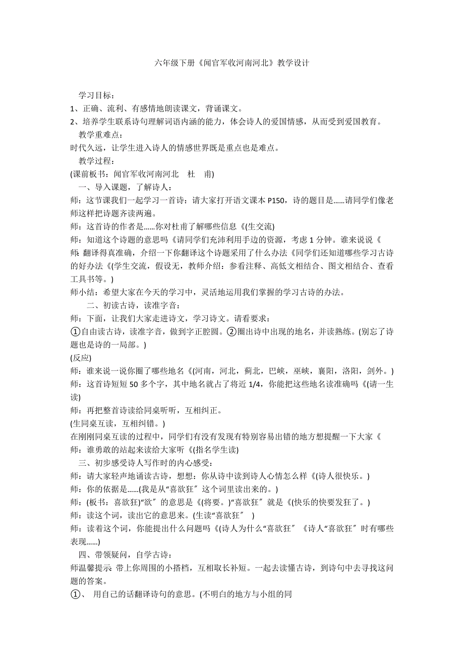 六年级下册《闻官军收河南河北》教学设计_第1页