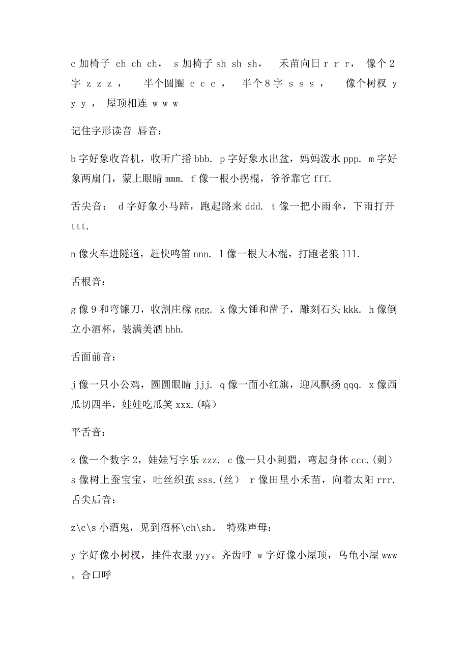 一年级语文拼音字母儿歌_第2页