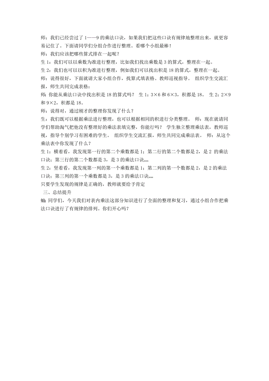 2019年二年级数学上册 倍的认识教案（3） 西师大版.doc_第3页